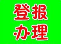 登報(bào)掛失電話(huà)圖片/登報(bào)掛失電話(huà)樣板圖 (3)