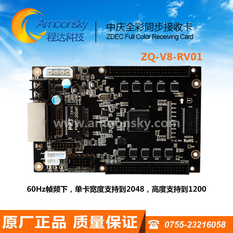 中庆微 ZQ-V8-RV01接收图片