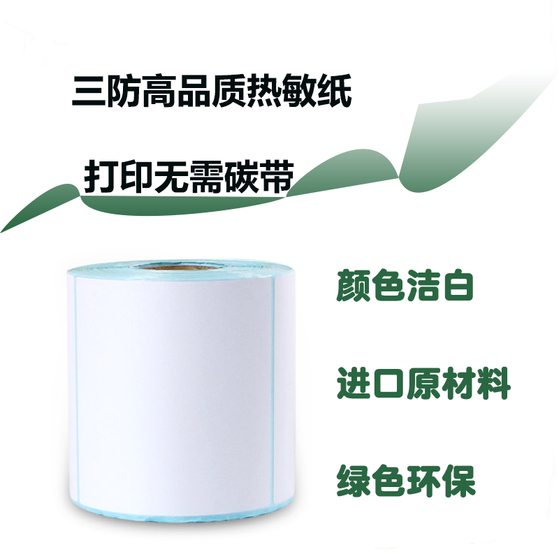 三防熱敏不干膠標簽紙 奶茶標簽條碼貼紙D4030超市秤紙 三防熱敏紙