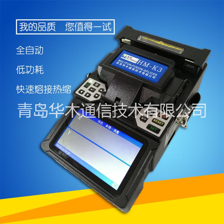 華木HM-K3智能全自動光纖熔接圖片