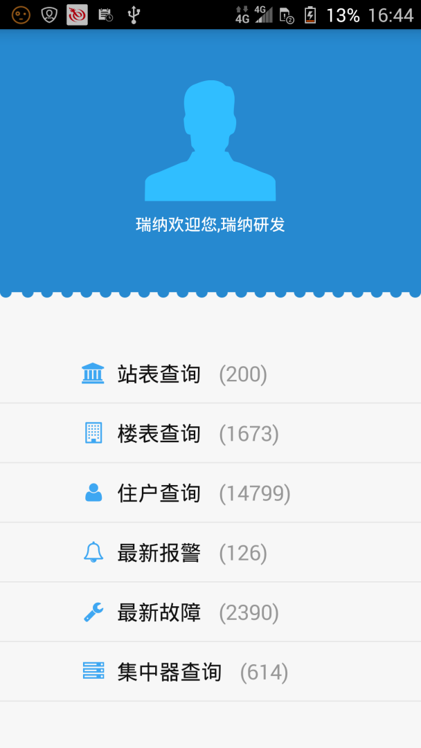 掌上供熱APP圖片/掌上供熱APP樣板圖 (1)