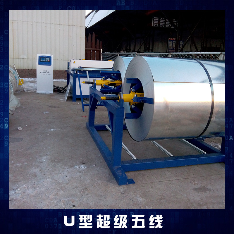 U型超級(jí)五線 自動(dòng)操作 變頻調(diào)速電機(jī)驅(qū)動(dòng) 廠家直銷超級(jí)五線