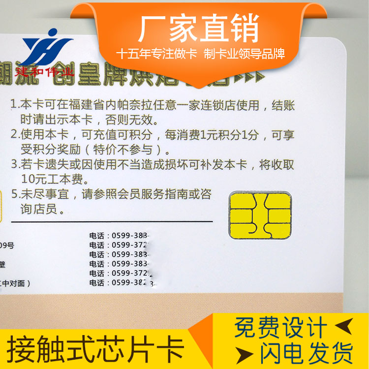 接觸式芯片卡  接觸式芯片卡 非感應式芯片卡 芯片卡廠家
