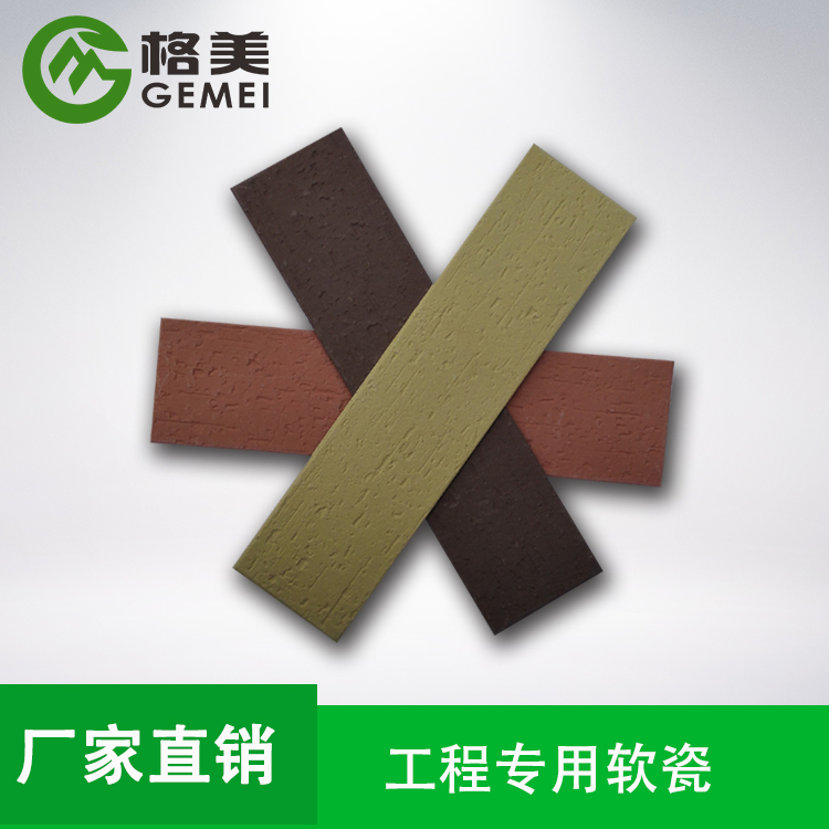 軟瓷磚圖片/軟瓷磚樣板圖 (2)