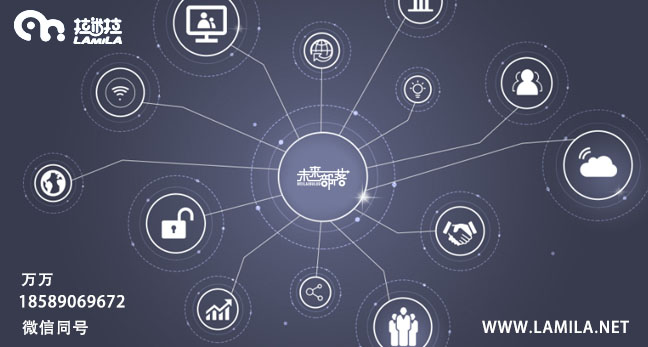 拉米拉互聯(lián)網(wǎng)孵化園+未來部落火熱招商，開啟加盟新方式