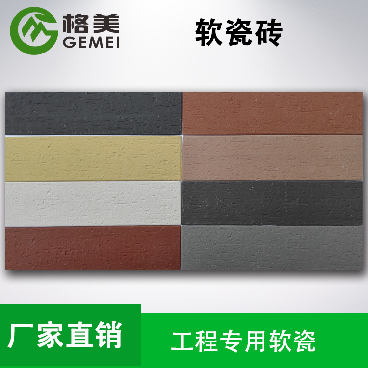 供應軟瓷磚_廣西軟瓷磚廠家