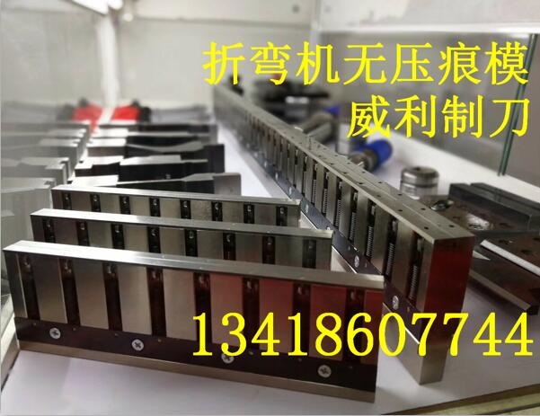 深圳折彎機(jī)模具廠家 折彎機(jī)彎刀 折彎機(jī)成型模