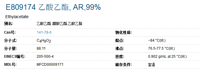 乙酸乙酯图片