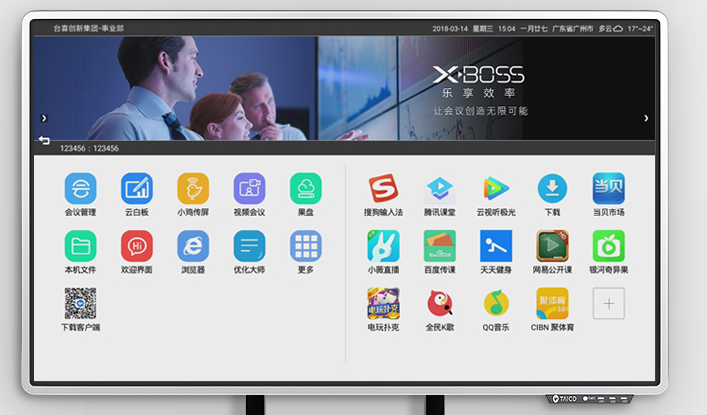 台喜智能会议平板
