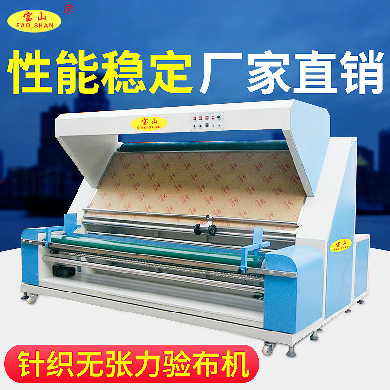 寶山牌 針?biāo)罂楜R邊驗(yàn)布機(jī)廠家