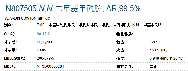 二甲基甲酰胺圖片/二甲基甲酰胺樣板圖 (2)