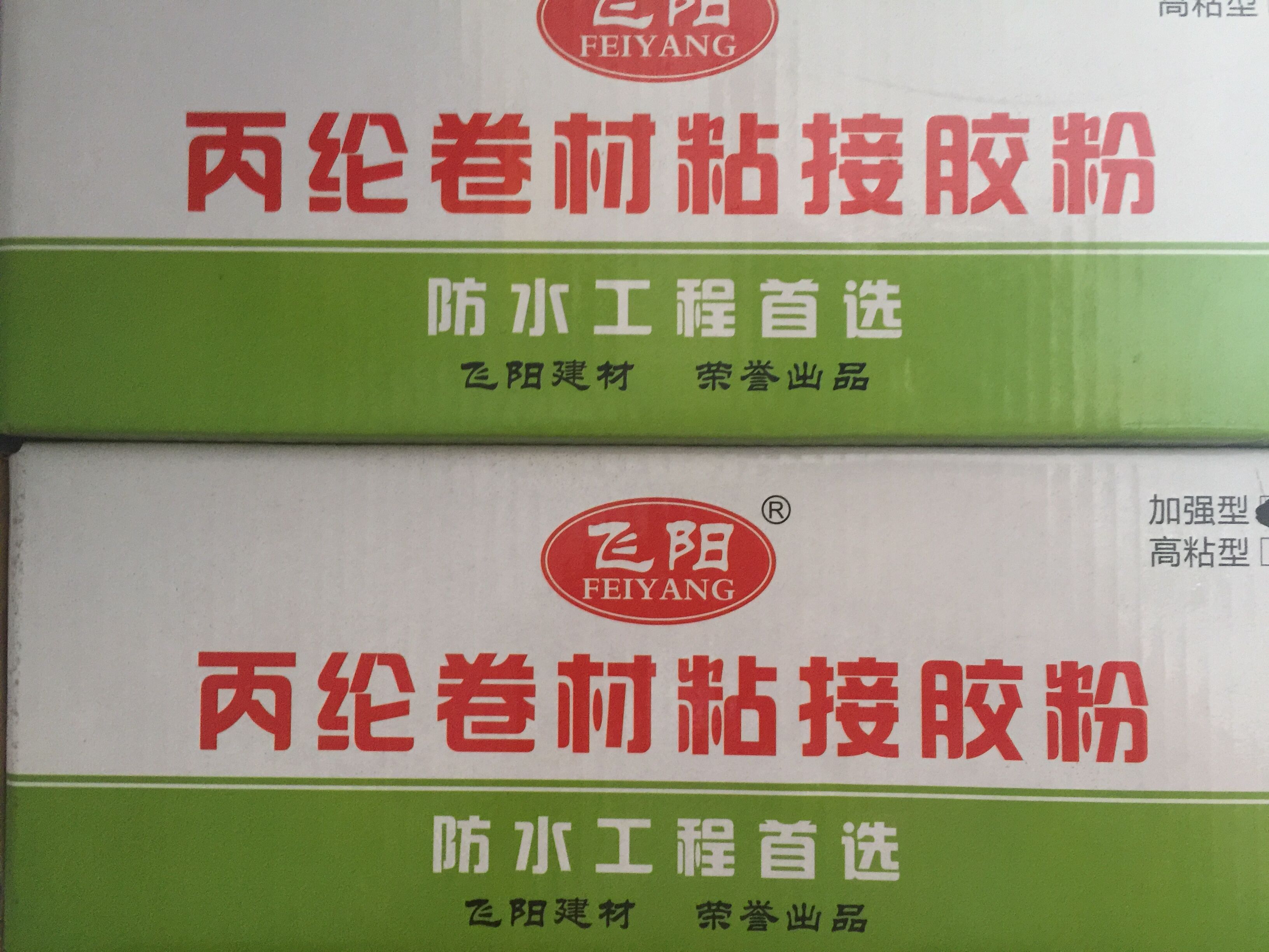 丙綸卷材粘接膠粉 成都丙綸卷材粘接膠粉 丙綸卷材粘接膠粉廠家 丙綸卷材粘接膠粉供應