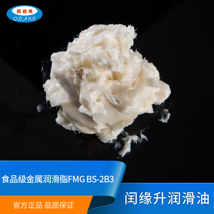 FMG BS-2B3食品级润滑脂图片