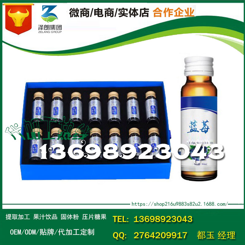 南京30ml藍(lán)莓原漿青汁飲品OEM生產(chǎn)企業(yè)