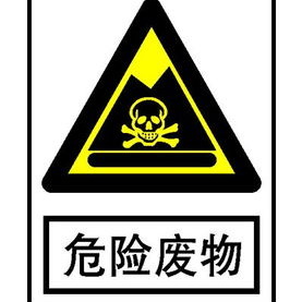 山西過期藥品處理山西危險廢物處理圖片