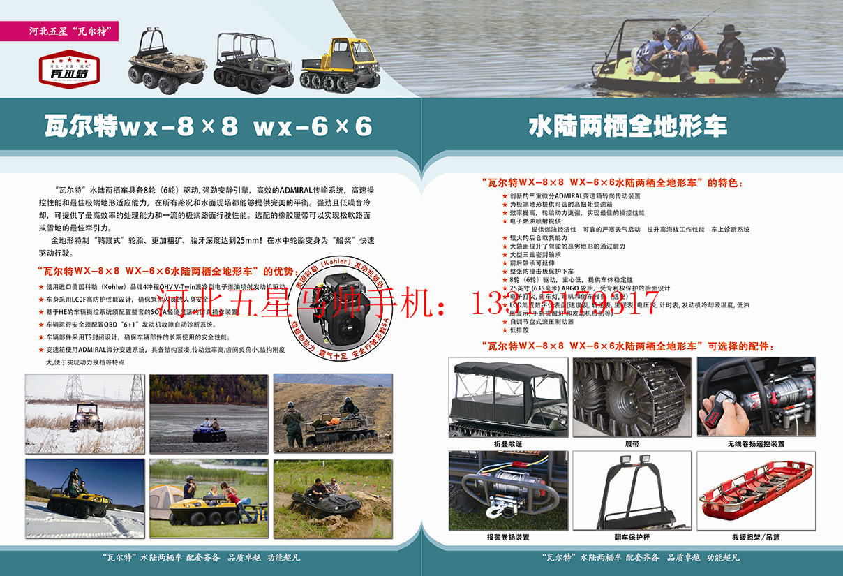 水陸兩棲全地形車圖片/水陸兩棲全地形車樣板圖 (3)