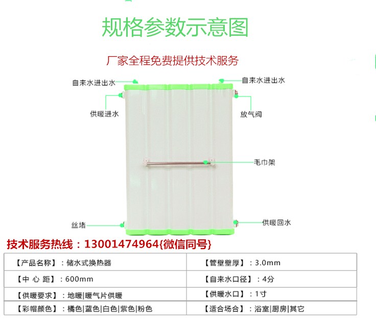 储水式暖气换散热水器厂家招商图片