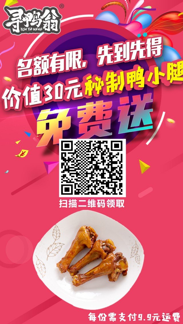 秘制鴨小腿圖片