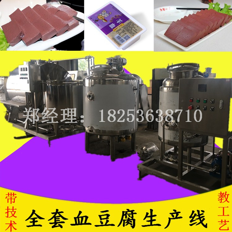 豬血塊生產(chǎn)線，血旺生產(chǎn)線設(shè)備