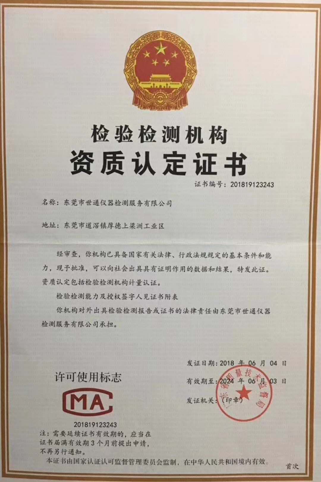 卡尺檢測(cè)，鋼直尺，鹽霧試驗(yàn)機(jī)，液相，氣象 上海地區(qū)儀器上門校準(zhǔn)計(jì)量 南通地區(qū)儀器上門校準(zhǔn)計(jì)量/世通