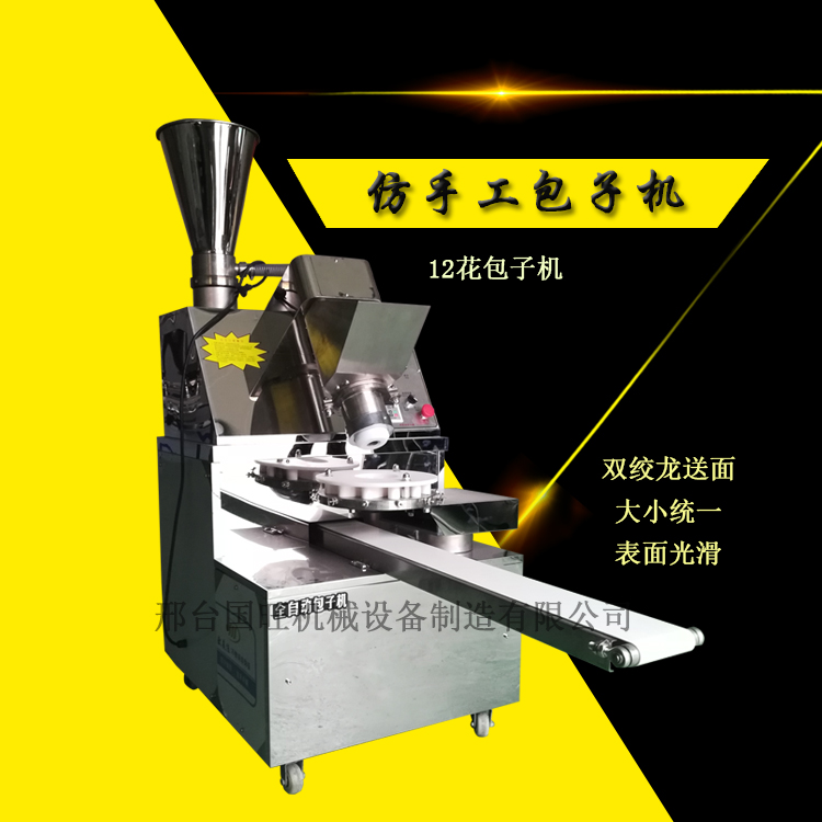 仿手工包子機(jī)圖片/仿手工包子機(jī)樣板圖 (3)
