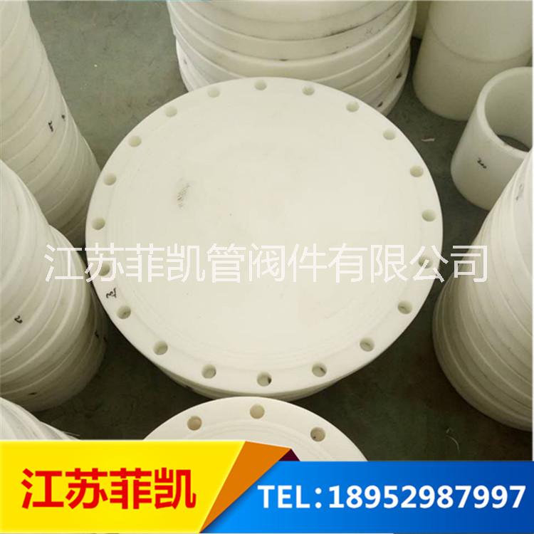 優(yōu)質(zhì)廠家PP法蘭  盲法蘭  菲凱優(yōu)質(zhì)廠家PP法蘭  盲法蘭