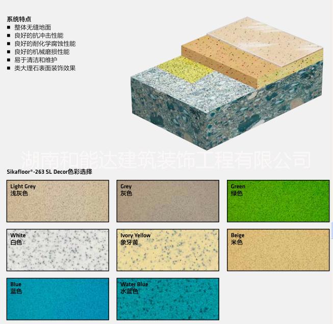 供应长沙西卡彩砂环氧自流平地坪西卡彩砂环氧地坪图片