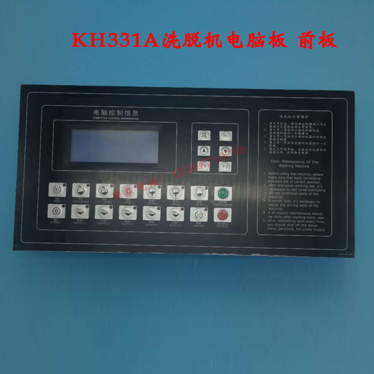 KH331電腦板控制器電腦板水洗機洗滌設(shè)備配件