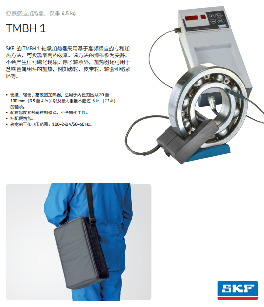 TMBH1便携式轴承加热器图片