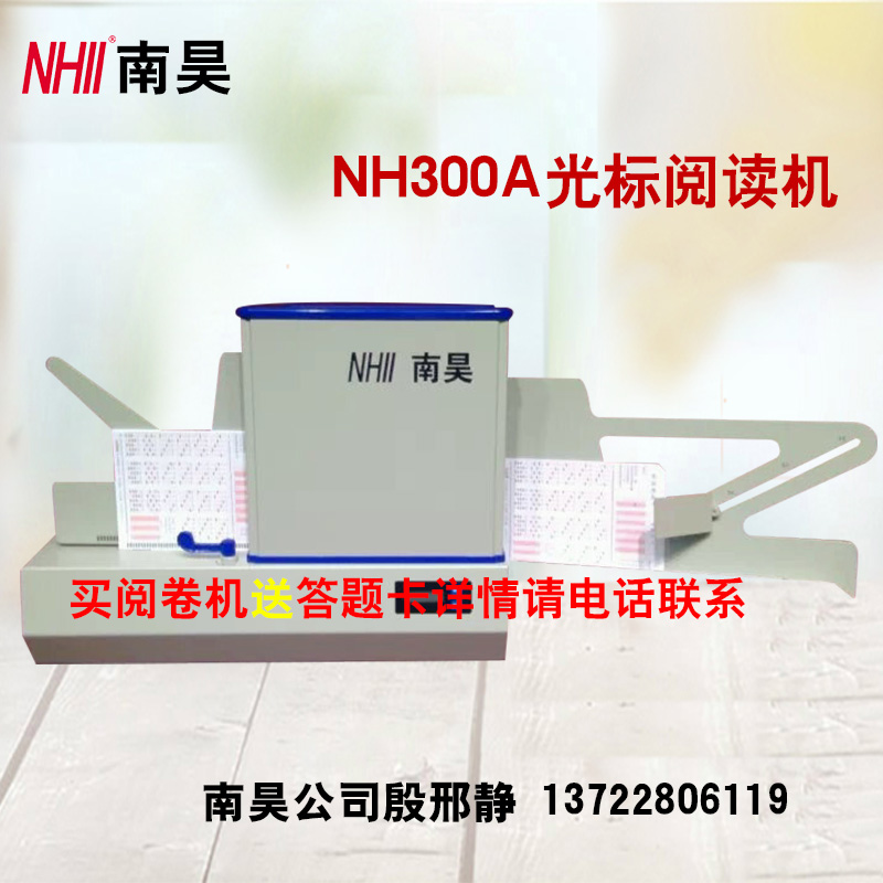 哪里有閱卷設(shè)備性能更好的產(chǎn)品能識(shí)別鉛筆 碳素筆 簽字筆南昊閱卷機(jī) 閱讀機(jī)為您服務(wù) 光標(biāo)閱卷機(jī)