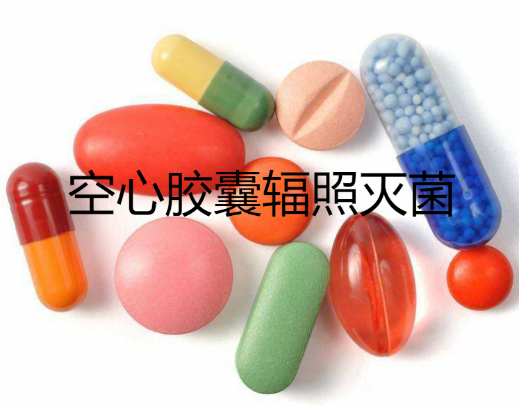 輻照消毒、滅菌、防霉、防蟲、殺蟲圖片