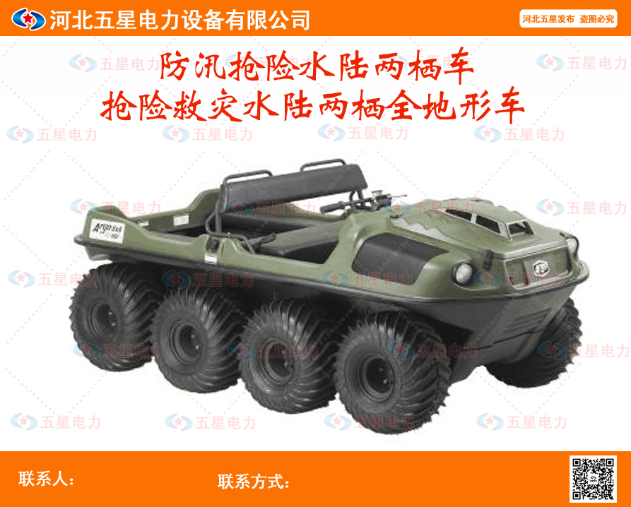 國(guó)產(chǎn)兩棲全能地形車圖片/國(guó)產(chǎn)兩棲全能地形車樣板圖 (3)