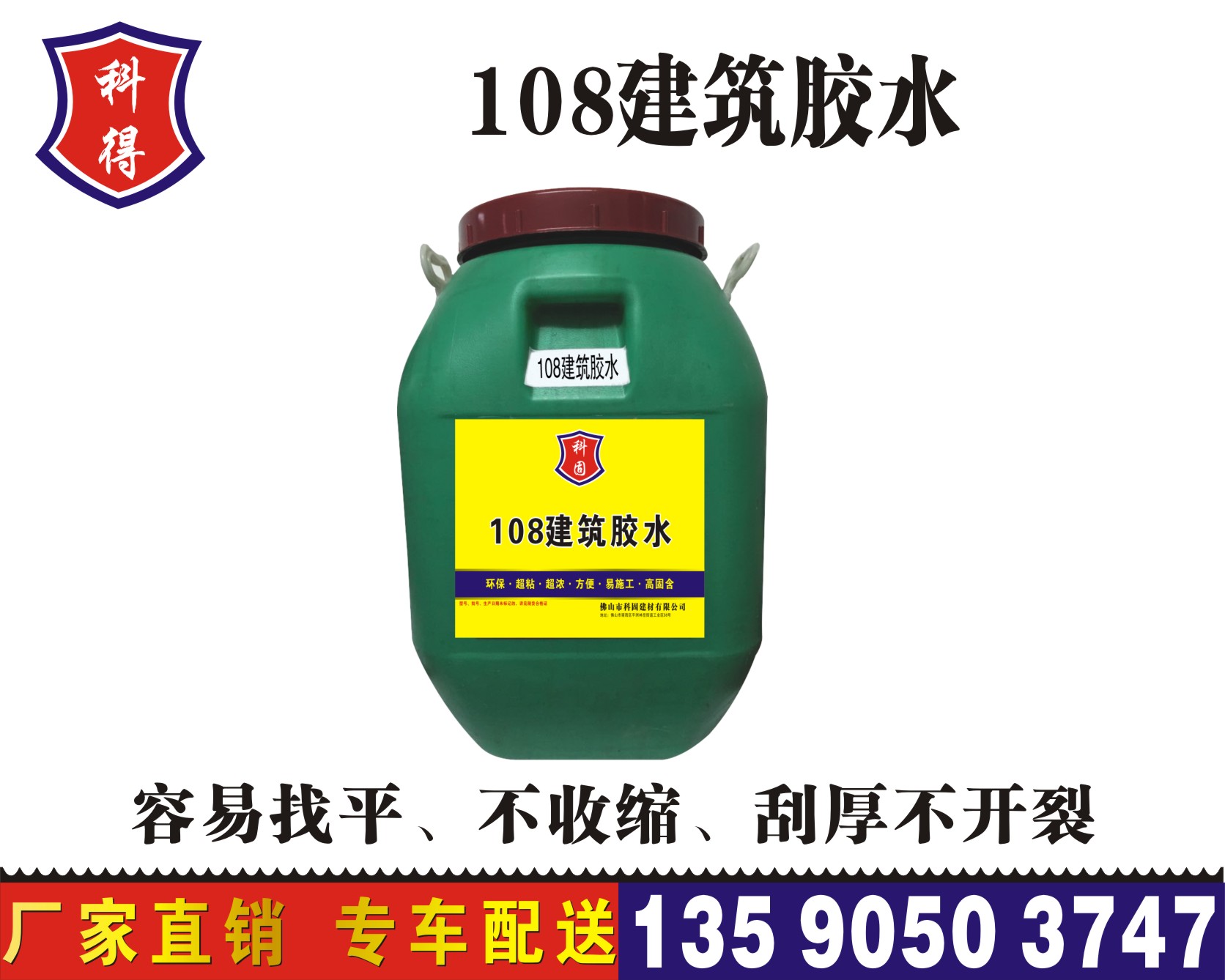 108建筑膠水圖片/108建筑膠水樣板圖 (2)