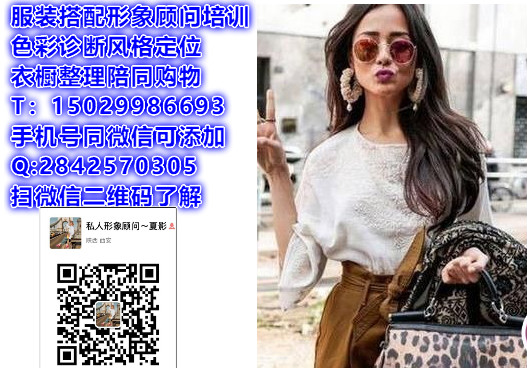服裝搭配形象顧問培訓機構(gòu)圖片