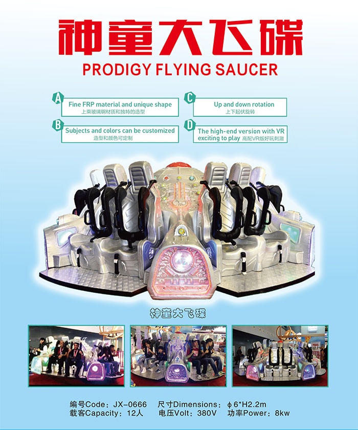 神童大飛碟多少錢圖片