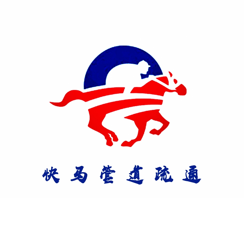 專業(yè)管道疏通圖片/專業(yè)管道疏通樣板圖 (2)