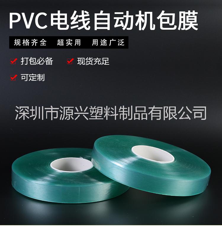 高品质PVC电线机用膜铝材困扎膜图片