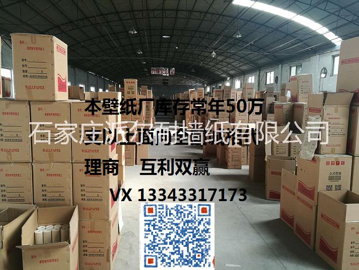 天津壁紙廠家批發(fā) 天津壁紙供應(yīng)商圖片