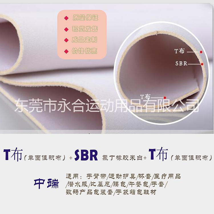 NEOPRENE潛水料 T美佳布 N美佳布潛水料