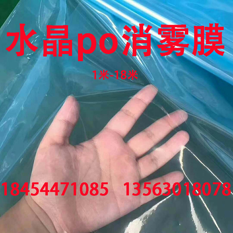 安徽po膜無滴膜大棚膜圖片/安徽po膜無滴膜大棚膜樣板圖 (2)