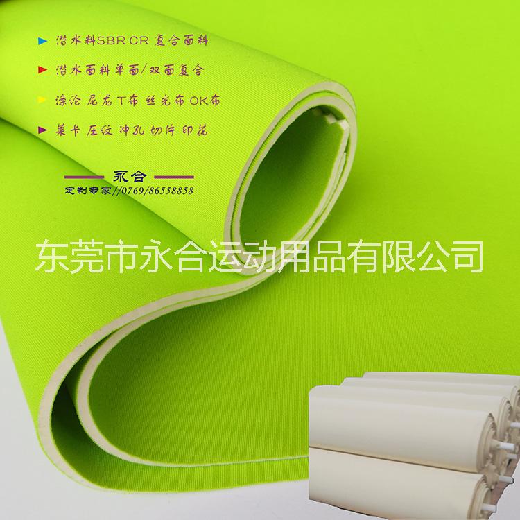 潛水料復合面料萊卡銷售