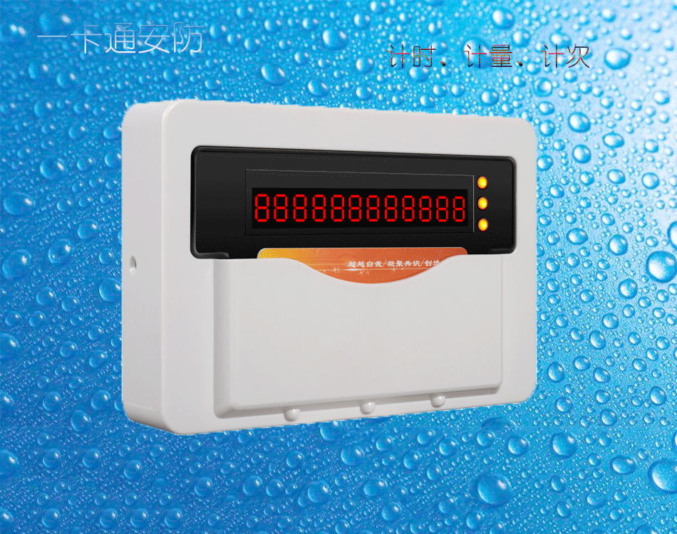 IC卡水控圖片/IC卡水控樣板圖 (2)