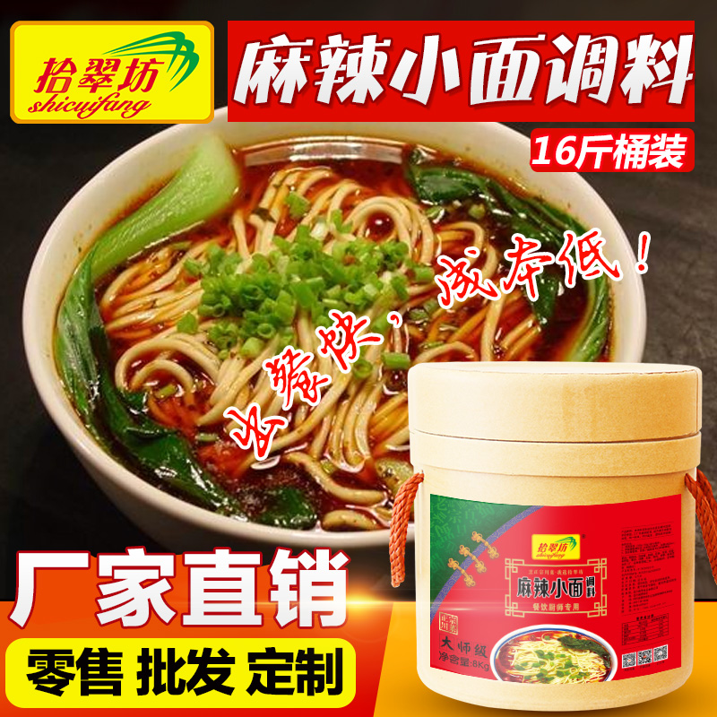 拾翠坊麻辣面調(diào)料重慶小面調(diào)料16斤包郵