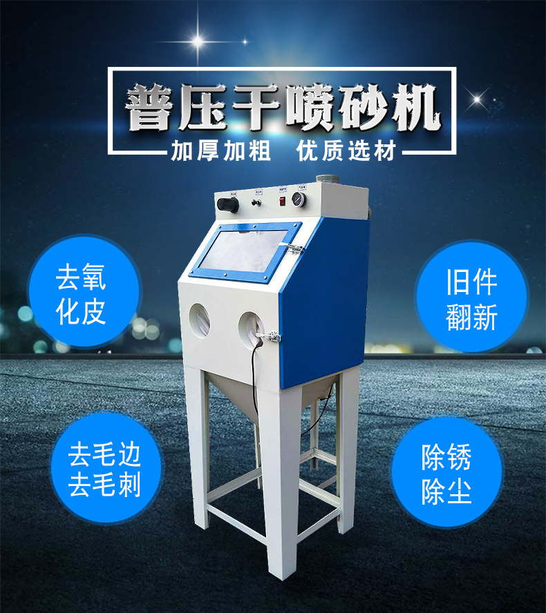 小型噴砂機(jī)*表面處理 6050小型噴砂機(jī)