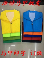 昆明廣告馬甲志愿者馬甲超市馬甲，昆明超市購物馬甲批發(fā)，昆明義工馬甲批發(fā)總廠直銷