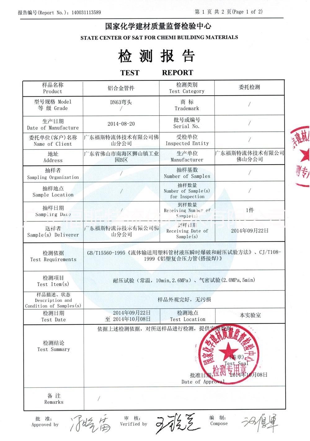 国家化建质量检验报告