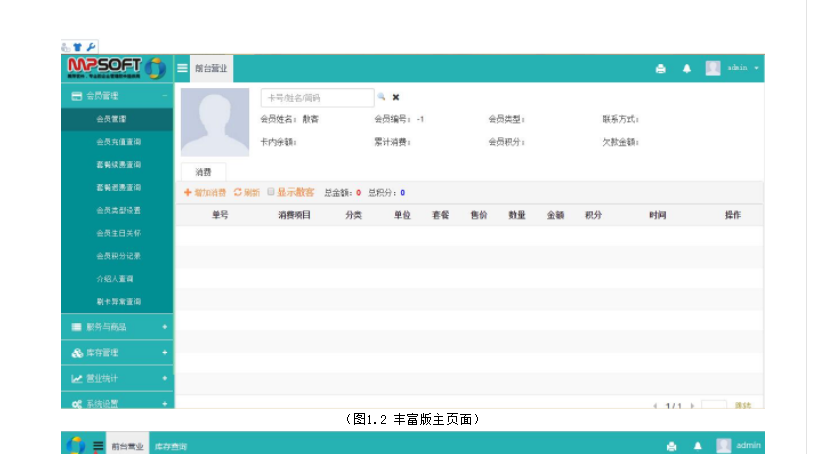 凱里美萍美發(fā)管理軟件圖片