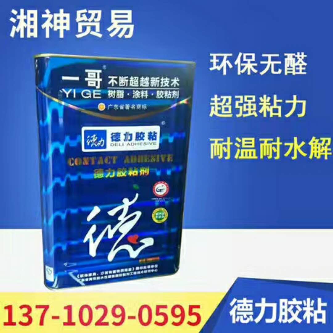 廣州強(qiáng)力膠廠家圖片/廣州強(qiáng)力膠廠家樣板圖 (4)