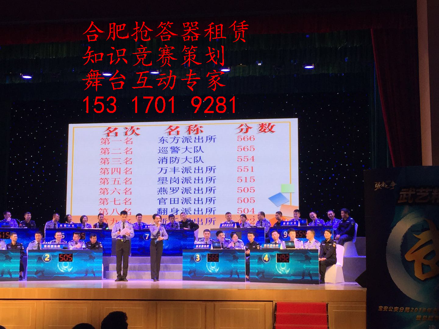 搶答器租賃，合肥搶答器租賃，評分器，表決器，*游戲租賃 無線搶答器