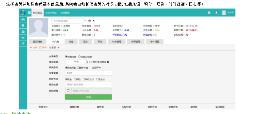 健身房管理軟件圖片/健身房管理軟件樣板圖 (1)